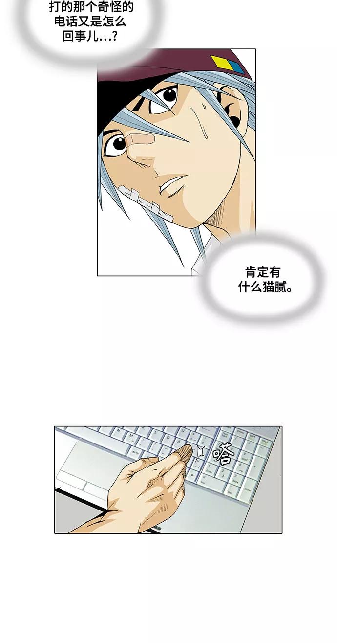 最强传说姜海孝 - 第31话 - 第10张图