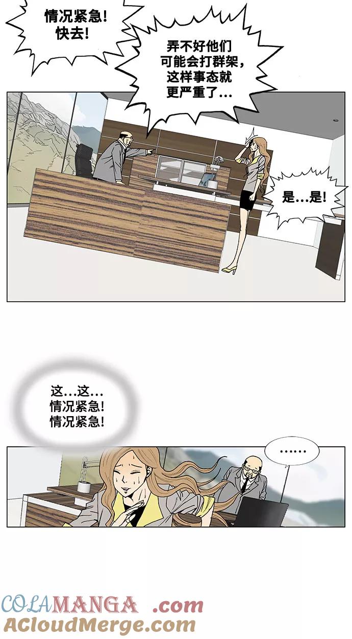 最强传说姜海孝 - 第31话 - 第15张图