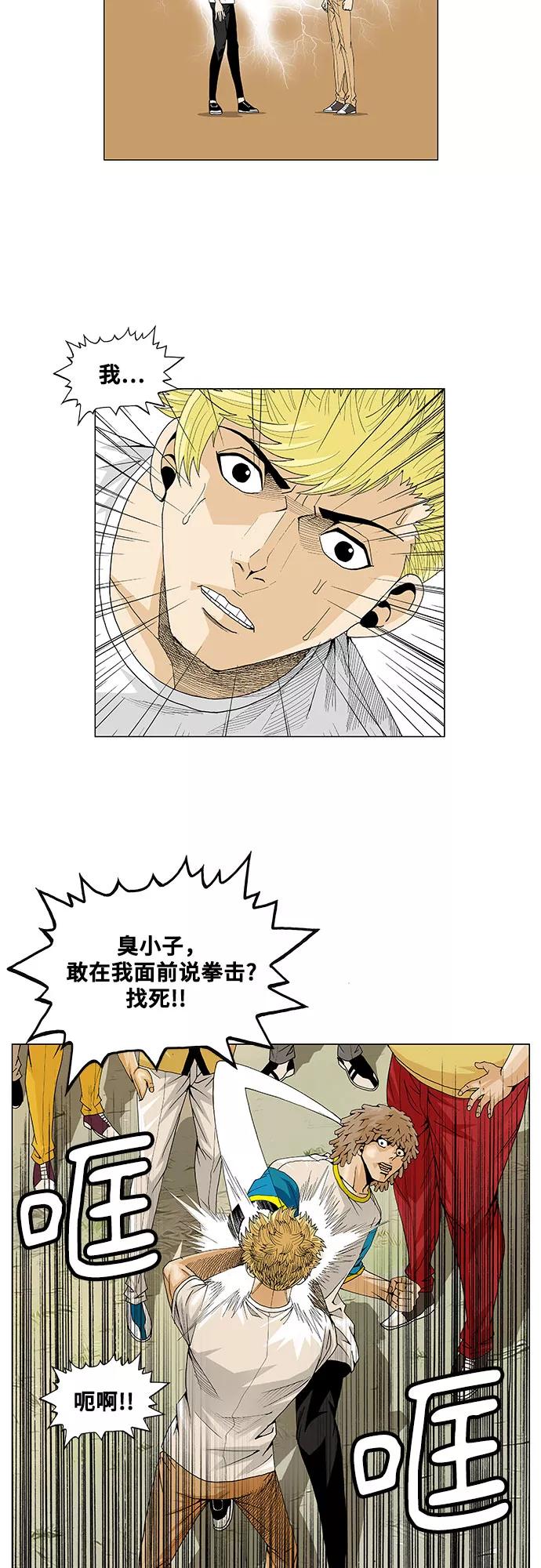 最强传说姜海孝 - 第32话 - 第14张图