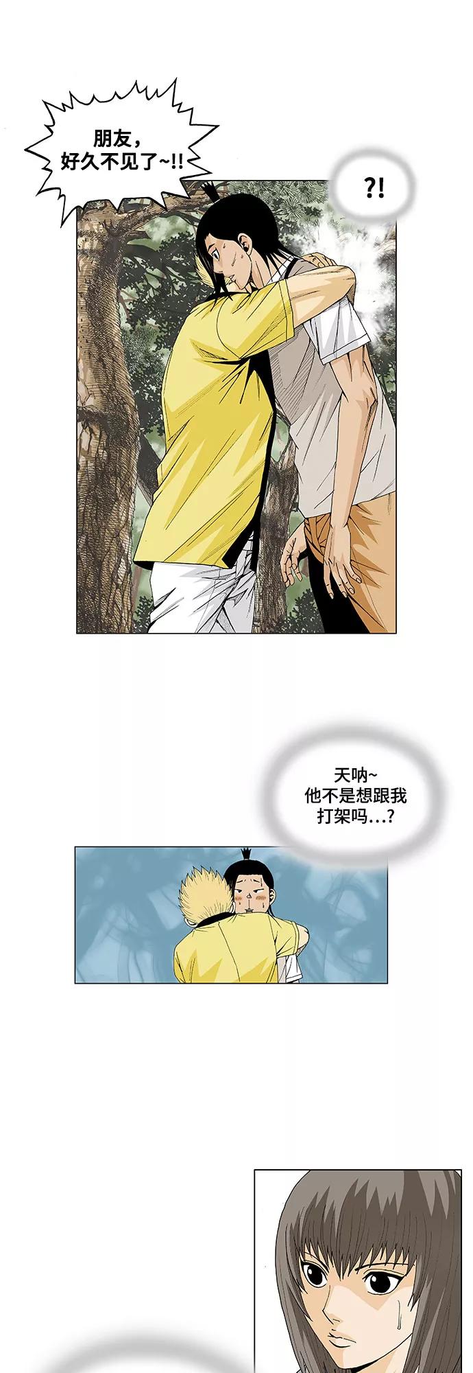 最强传说姜海孝 - 第32话 - 第28张图