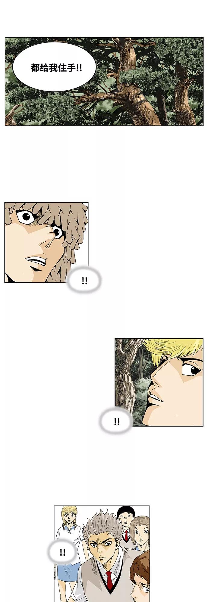 最强传说姜海孝 - 第32话 - 第18张图