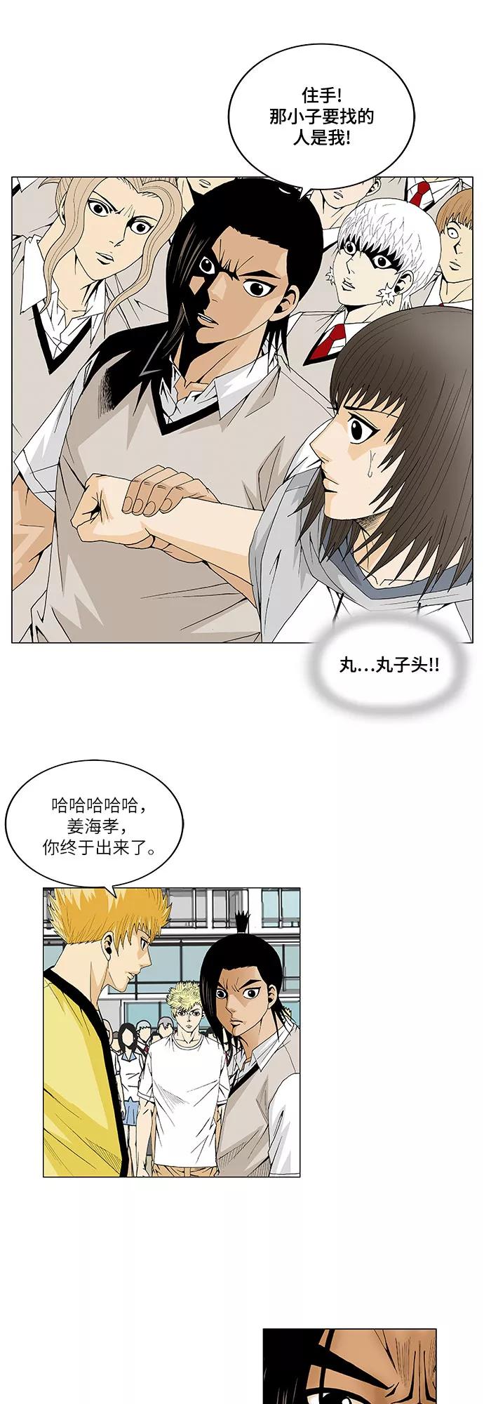 最强传说姜海孝 - 第32话 - 第26张图