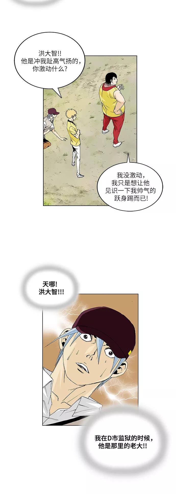 最强传说姜海孝 - 第32话 - 第6张图