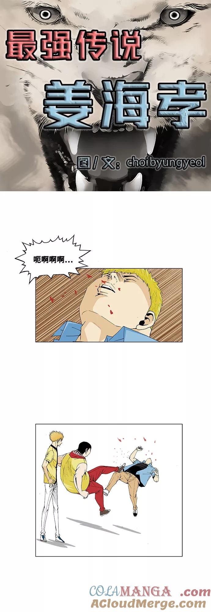 最强传说姜海孝 - 第32话 - 第3张图