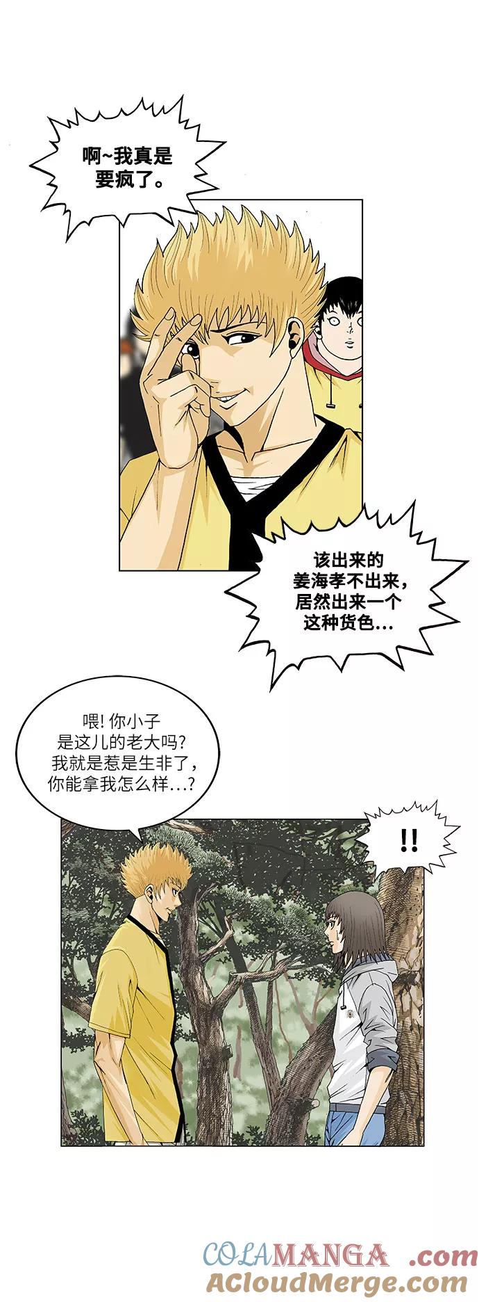 最强传说姜海孝 - 第32话 - 第23张图