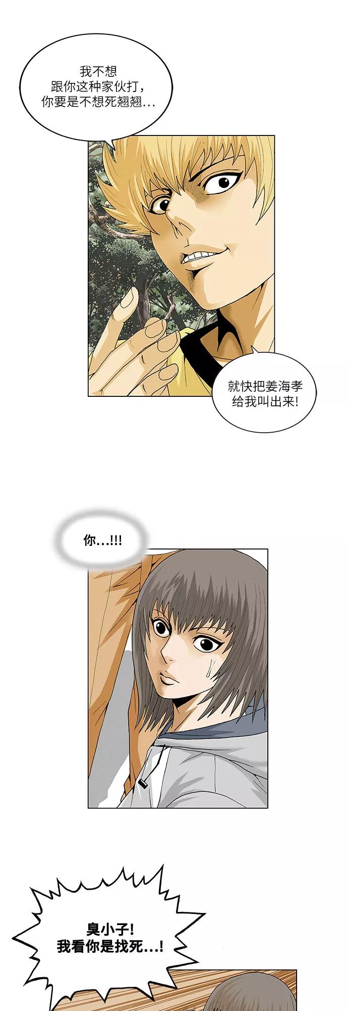 最强传说姜海孝 - 第32话 - 第24张图