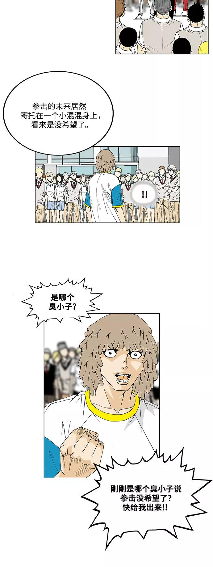 最强传说姜海孝 - 第32话 - 第12张图