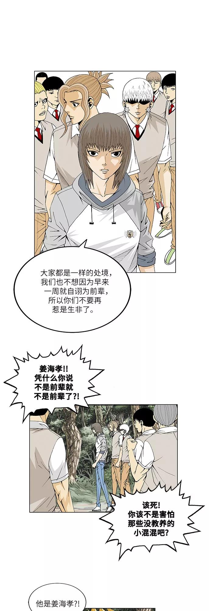 最强传说姜海孝 - 第32话 - 第20张图