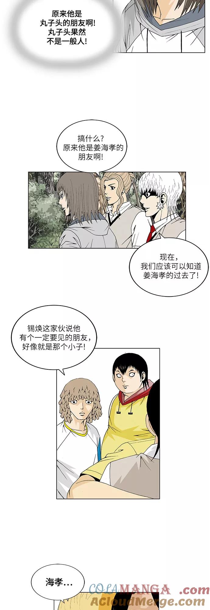 最强传说姜海孝 - 第32话 - 第29张图