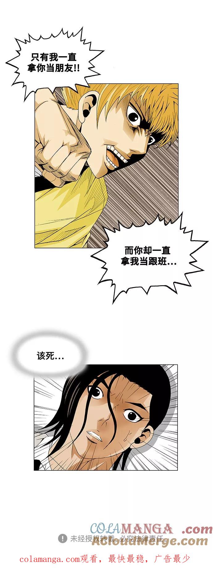 最强传说姜海孝 - 第32话 - 第33张图