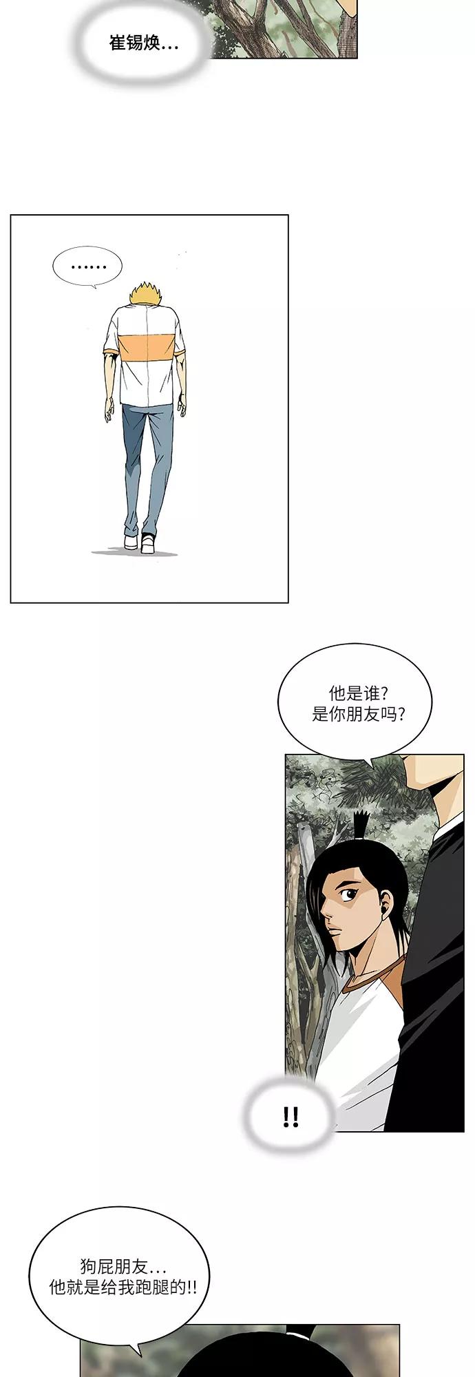 最强传说姜海孝 - 第33话 - 第30张图