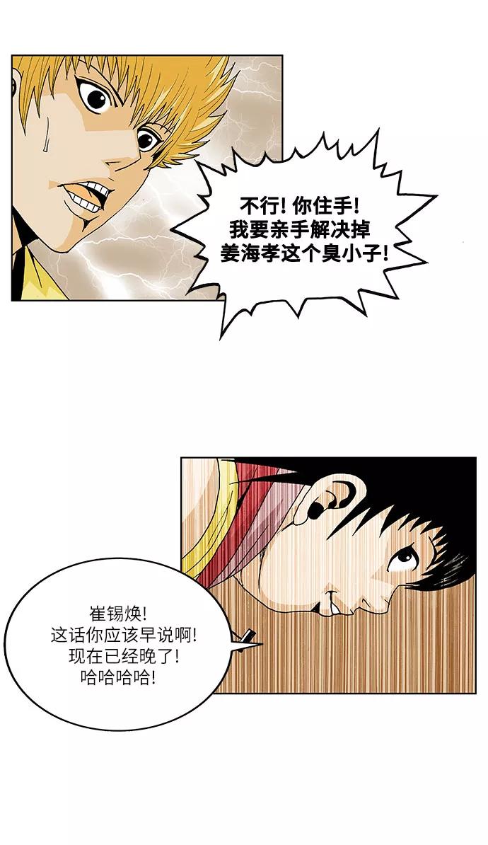 最强传说姜海孝 - 第33话 - 第22张图