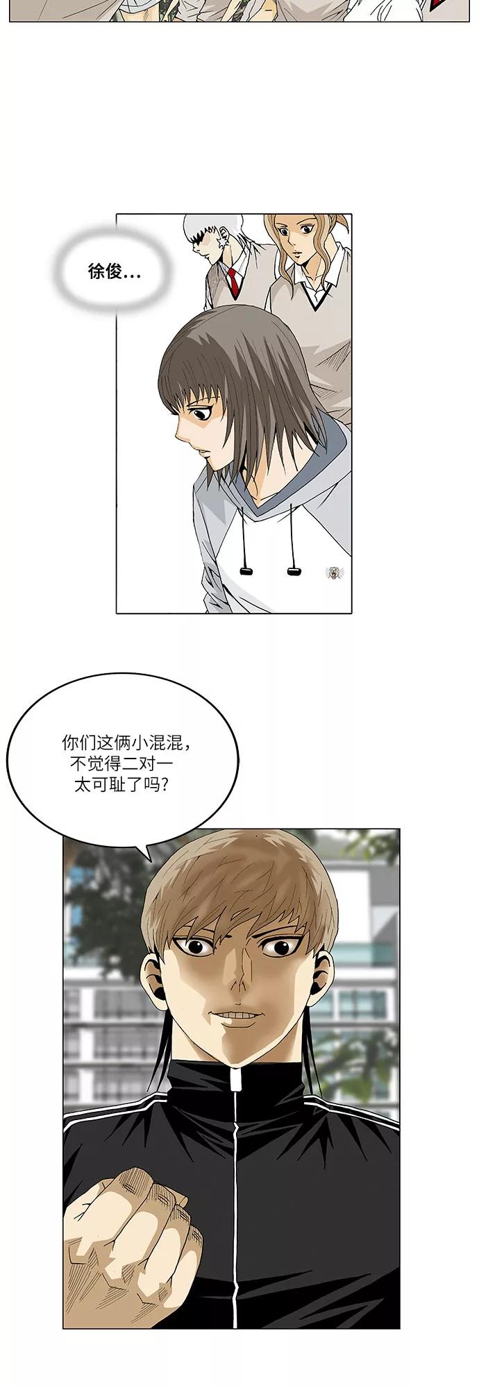 最强传说姜海孝 - 第33话 - 第24张图