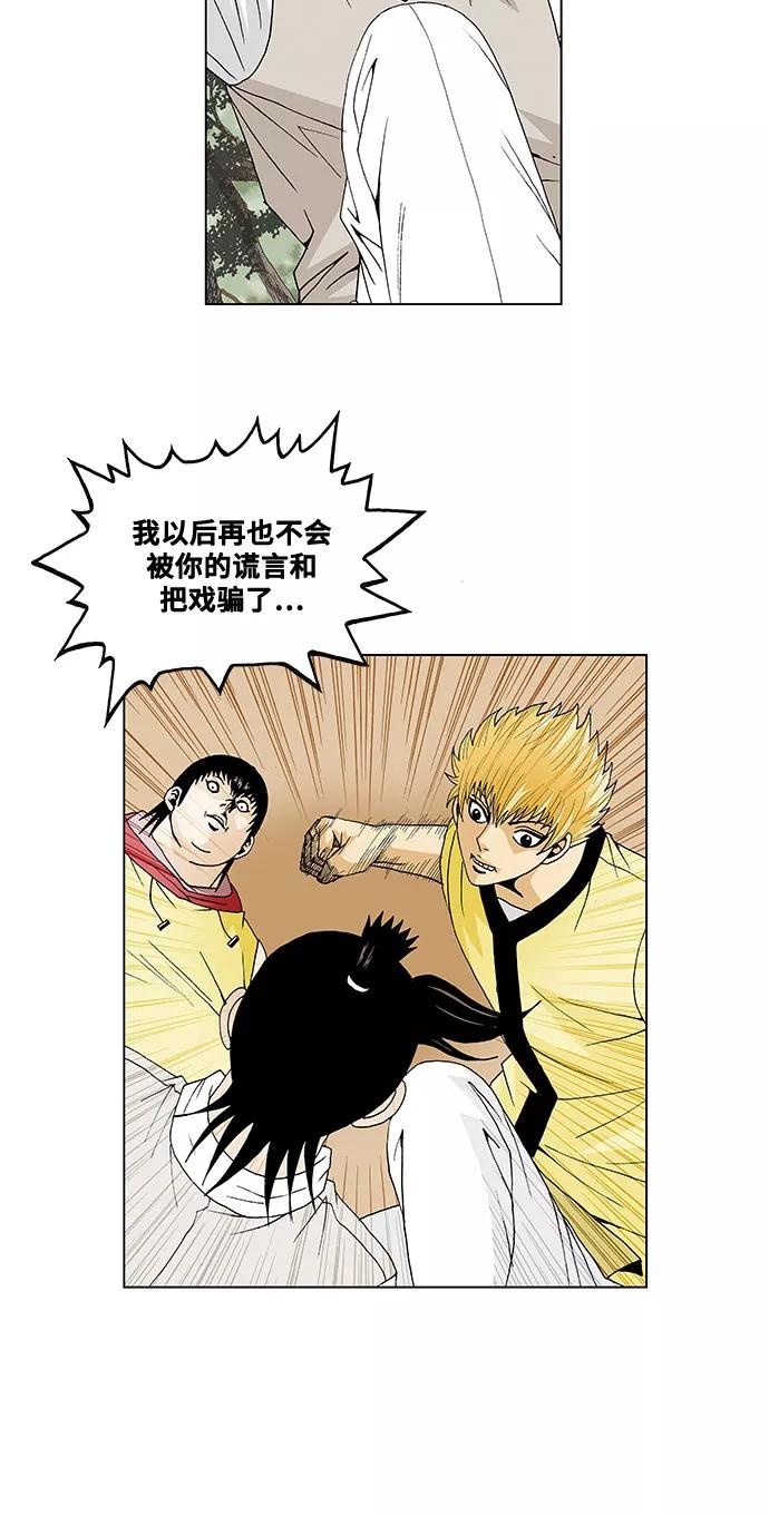 最强传说姜海孝 - 第33话 - 第18张图