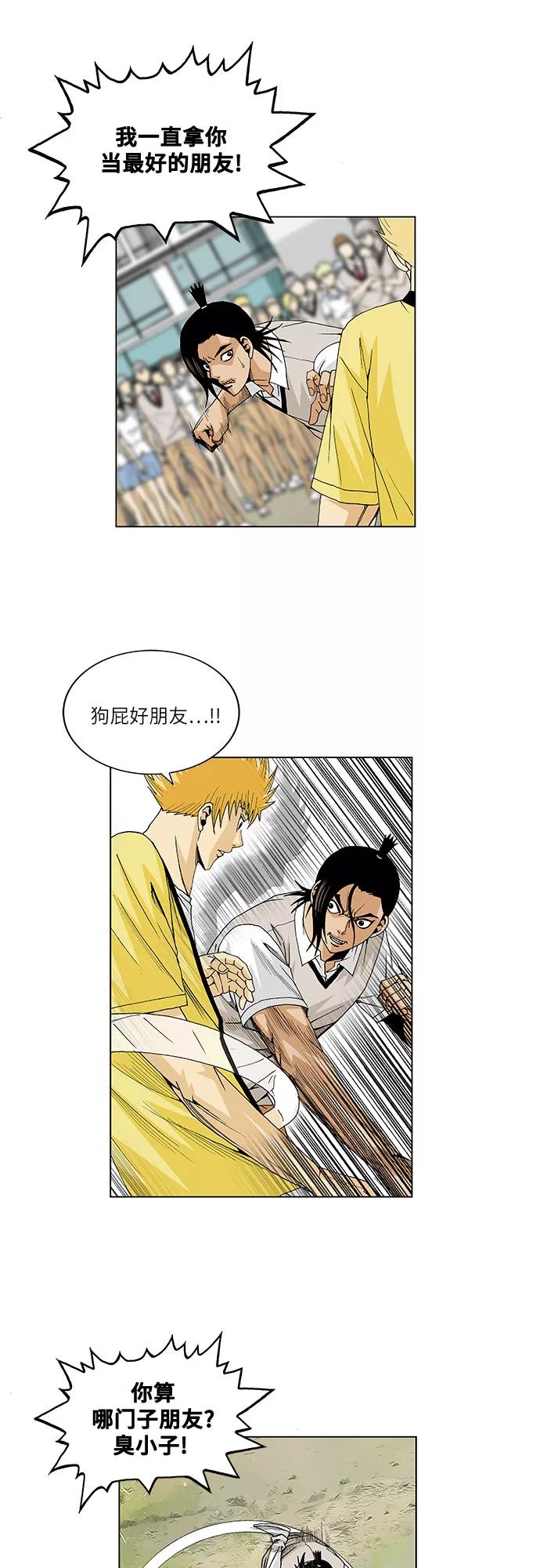 最强传说姜海孝 - 第33话 - 第6张图