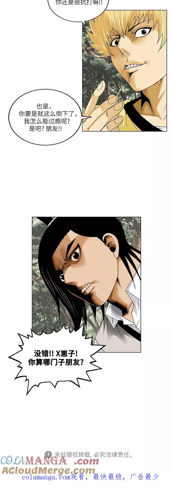 最强传说姜海孝 - 第33话 - 第41张图