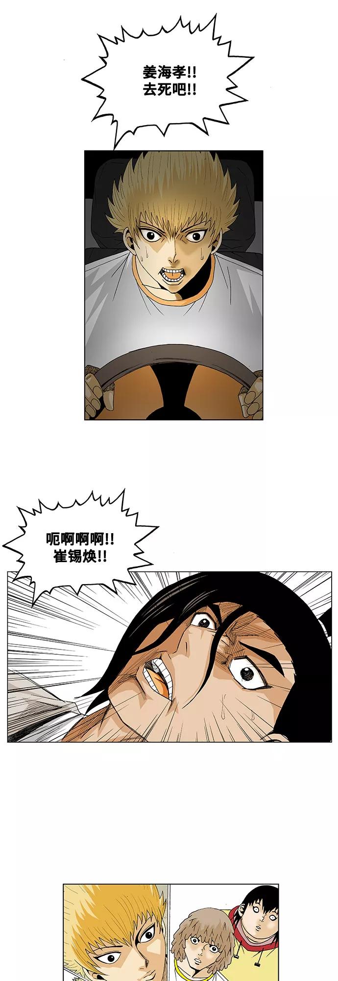最强传说姜海孝 - 第33话 - 第38张图