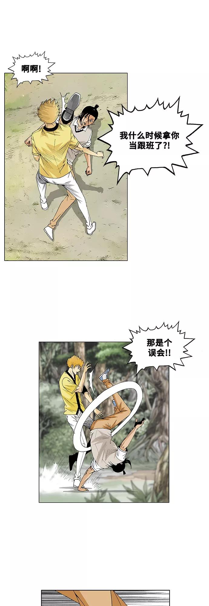 最强传说姜海孝 - 第33话 - 第4张图