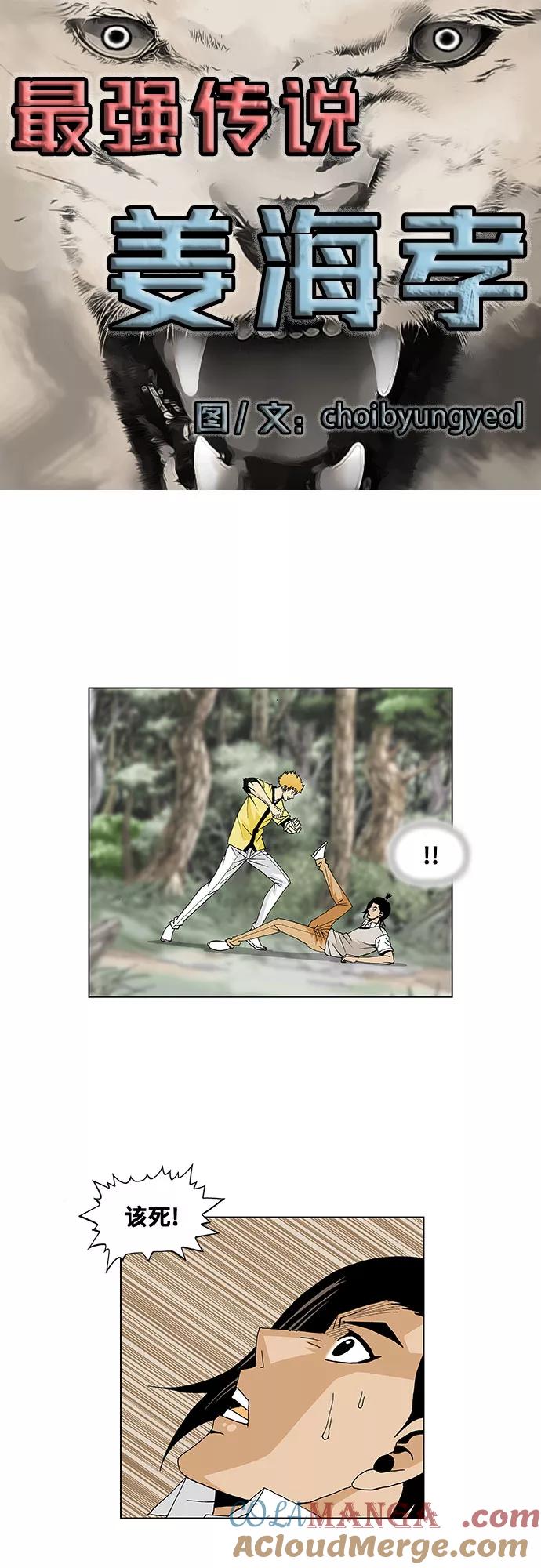 最强传说姜海孝 - 第33话 - 第3张图