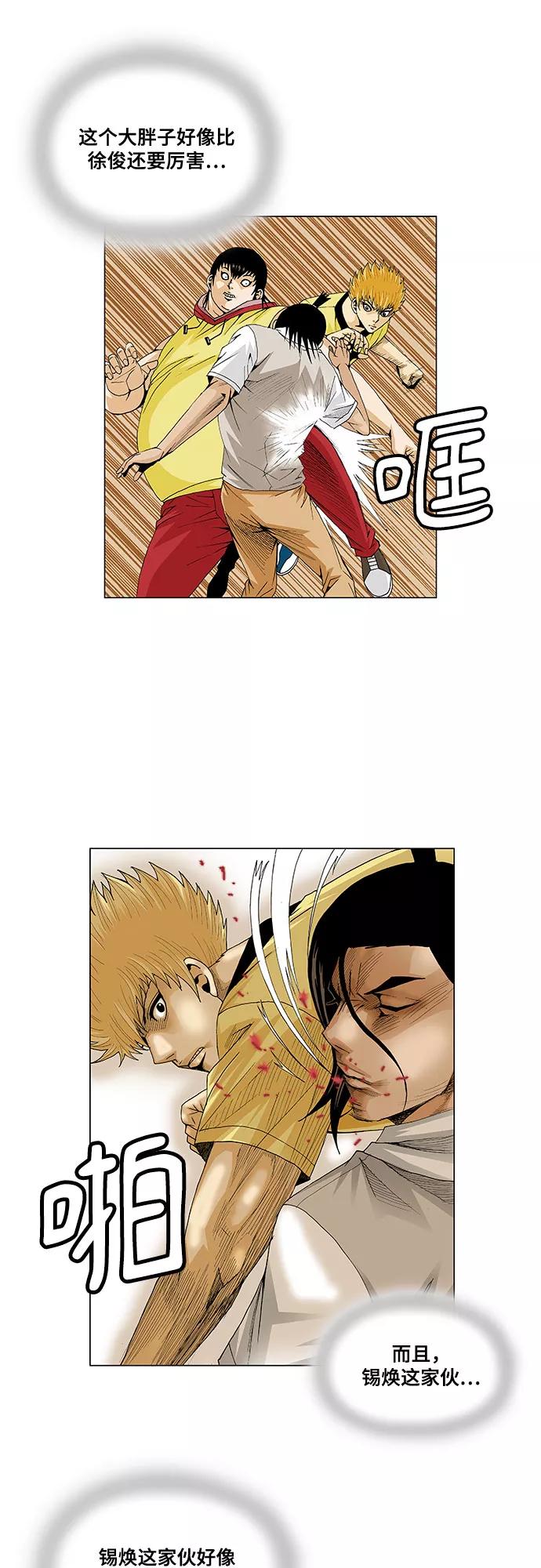 最强传说姜海孝 - 第33话 - 第12张图