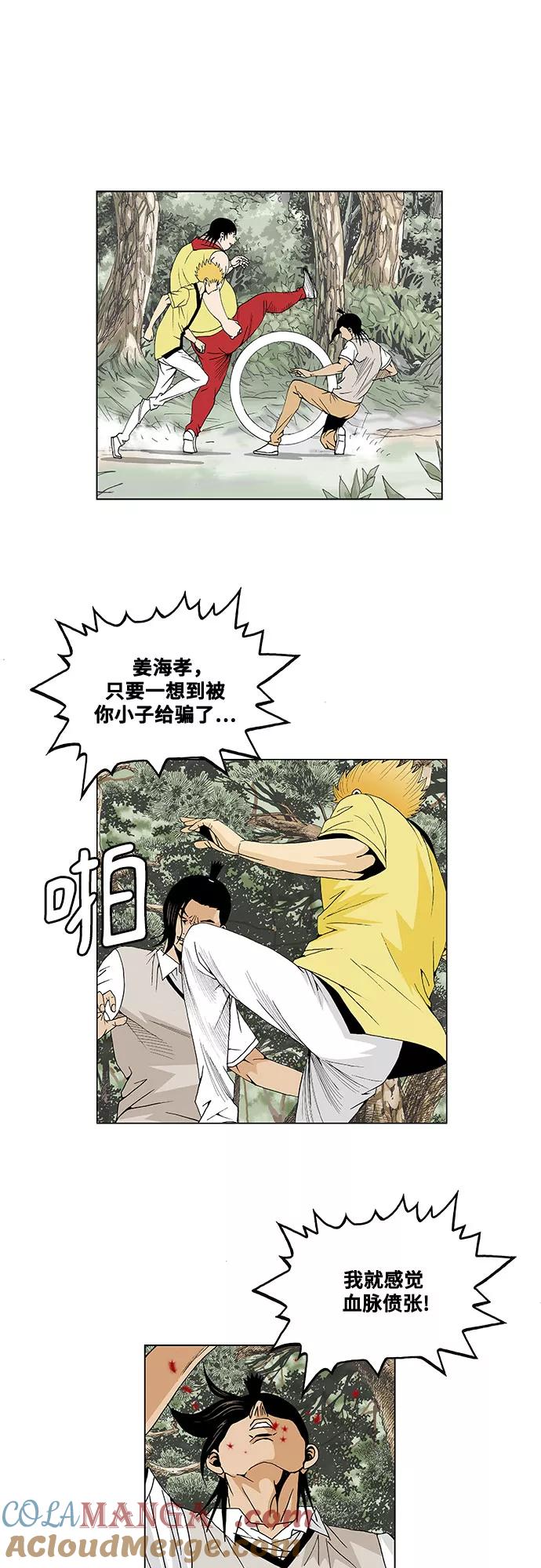 最强传说姜海孝 - 第33话 - 第17张图