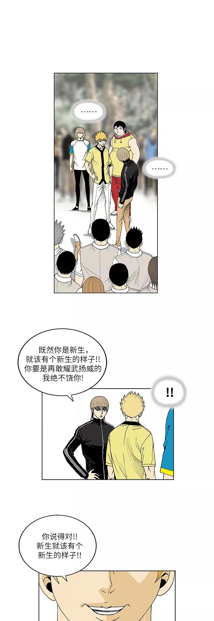 最强传说姜海孝 - 第33话 - 第32张图