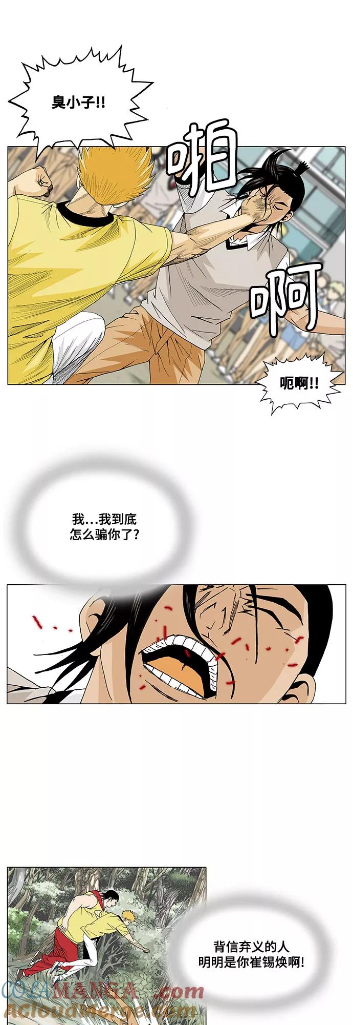 最强传说姜海孝 - 第33话 - 第19张图