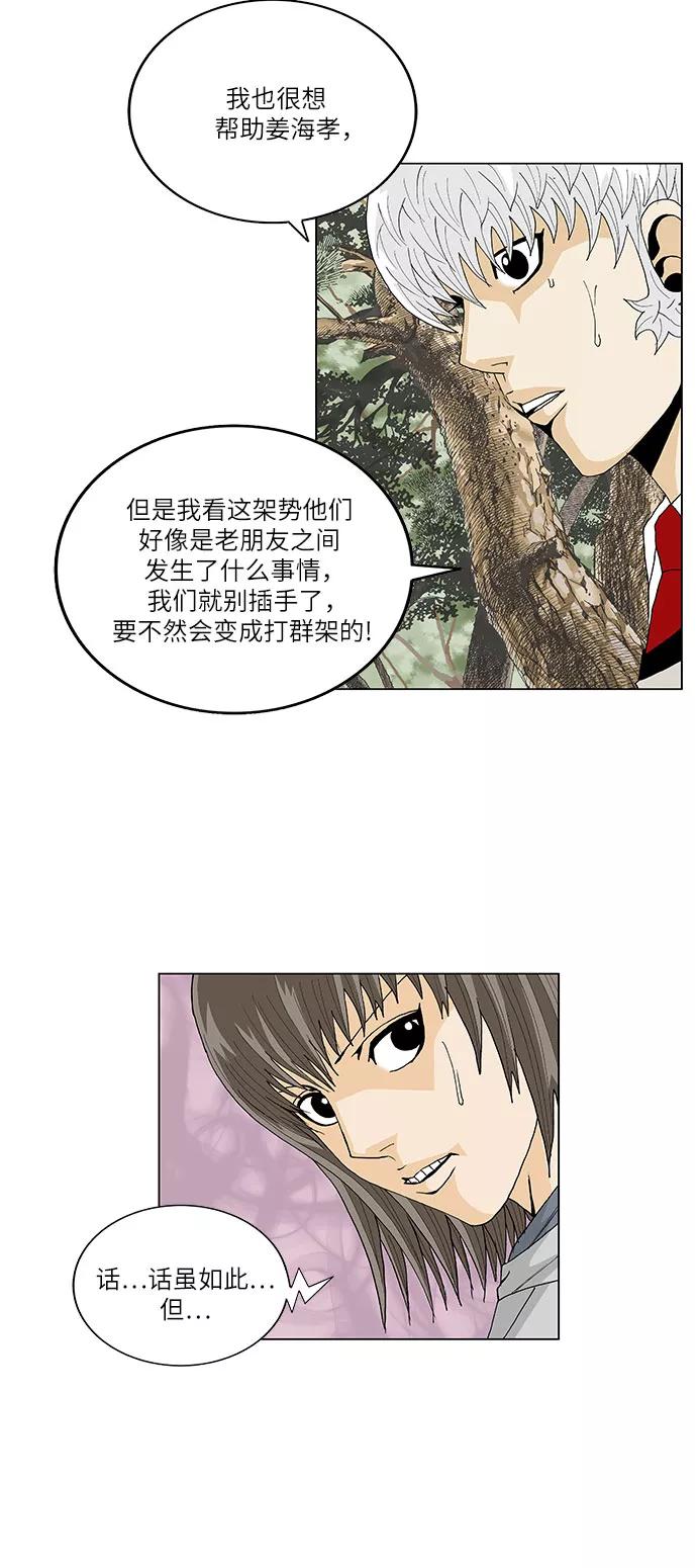 最强传说姜海孝 - 第33话 - 第16张图