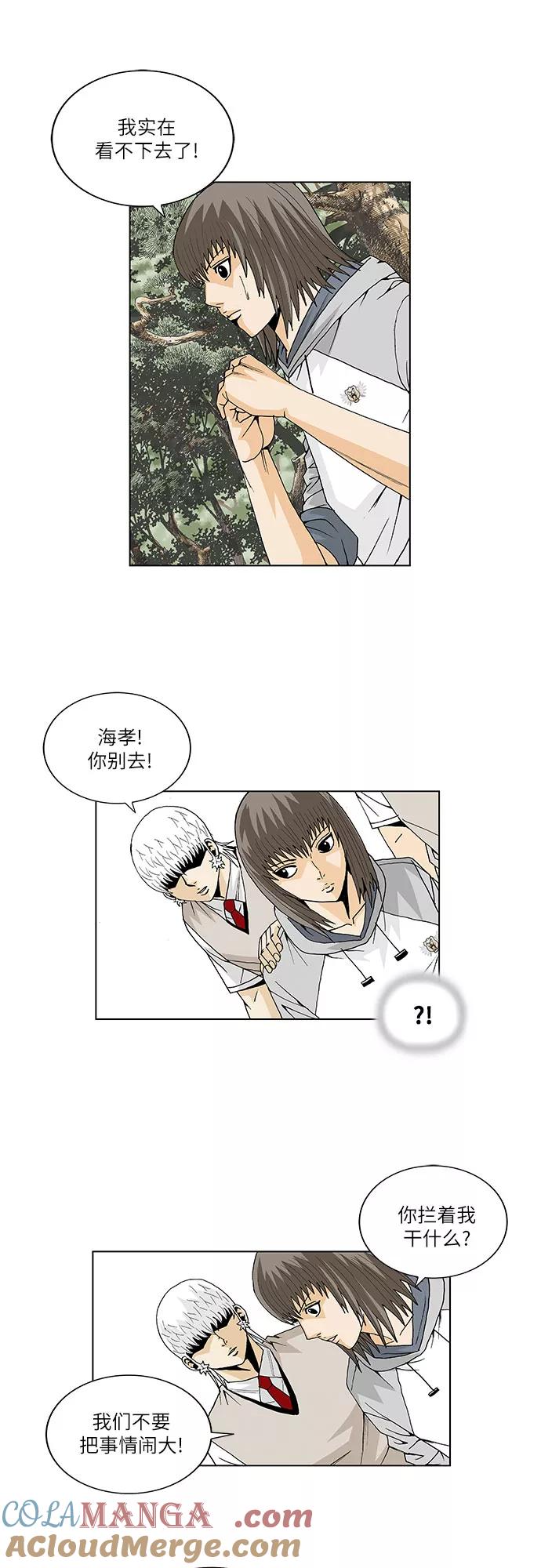 最强传说姜海孝 - 第33话 - 第15张图