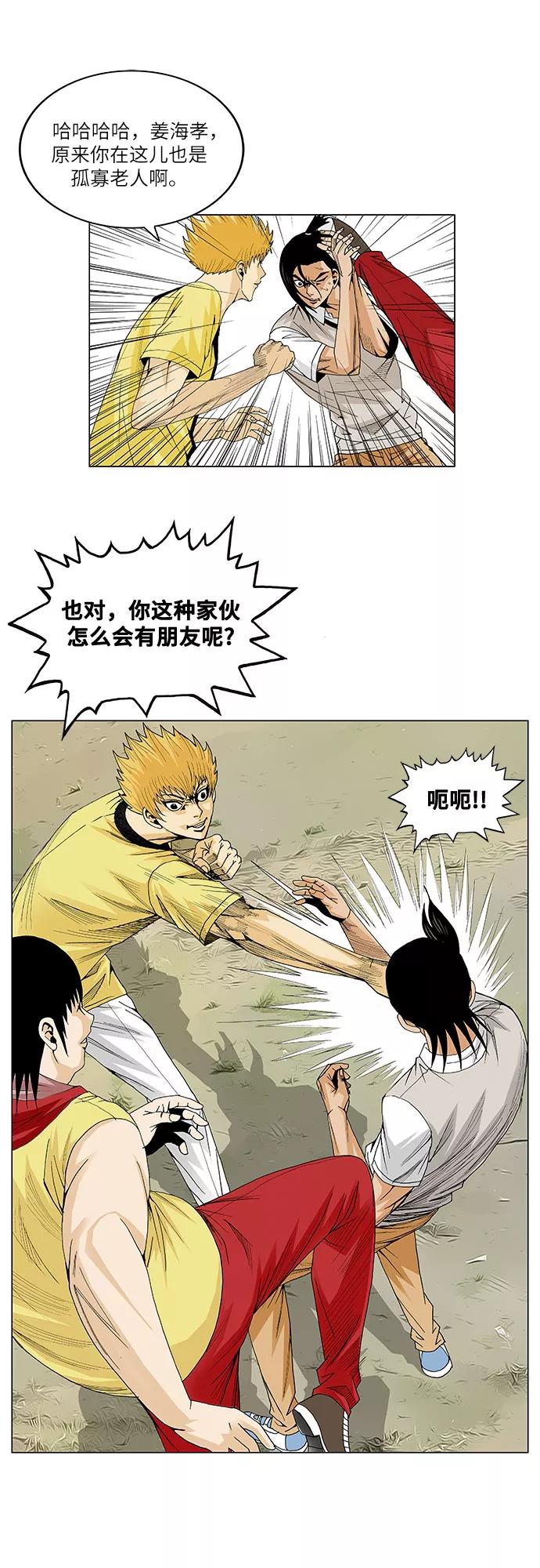 最强传说姜海孝 - 第33话 - 第10张图