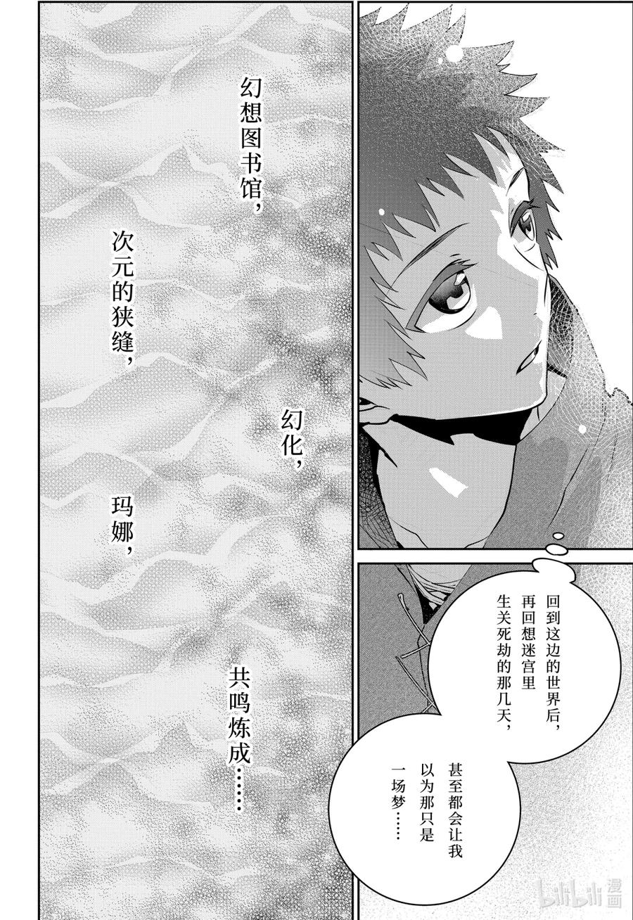最终幻想 迷途的异乡人 35 烈焰狂热 第56页