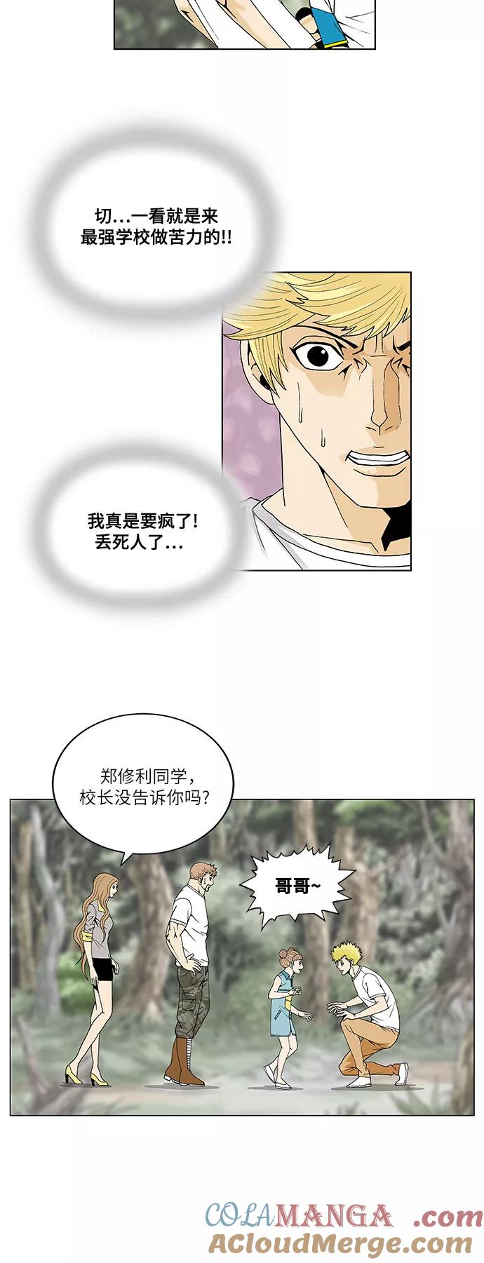 最强传说姜海孝 - 第34话 - 第25张图