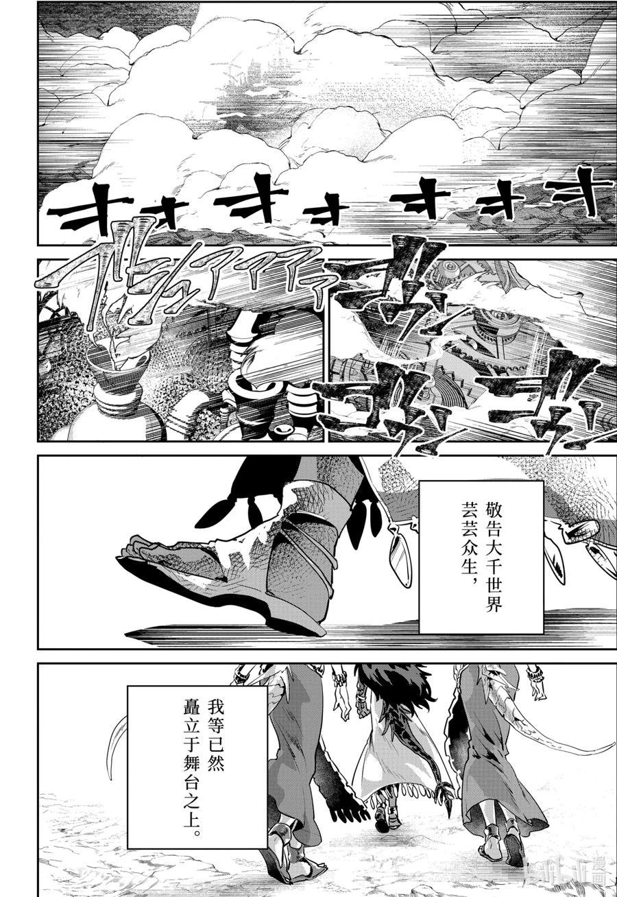 最终幻想 迷途的异乡人 35 烈焰狂热 第68页