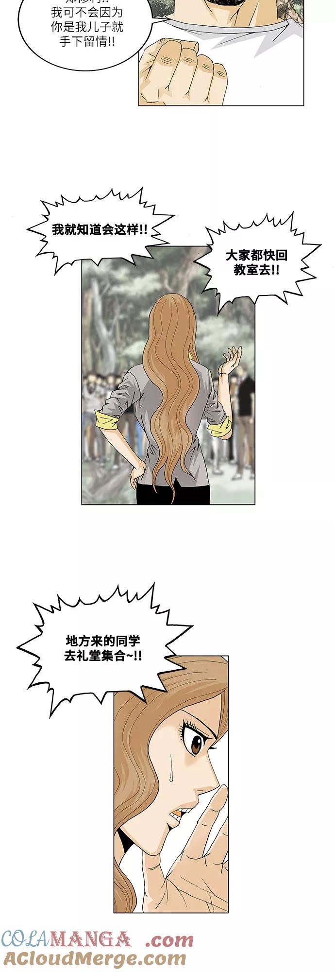 最强传说姜海孝 - 第34话 - 第27张图