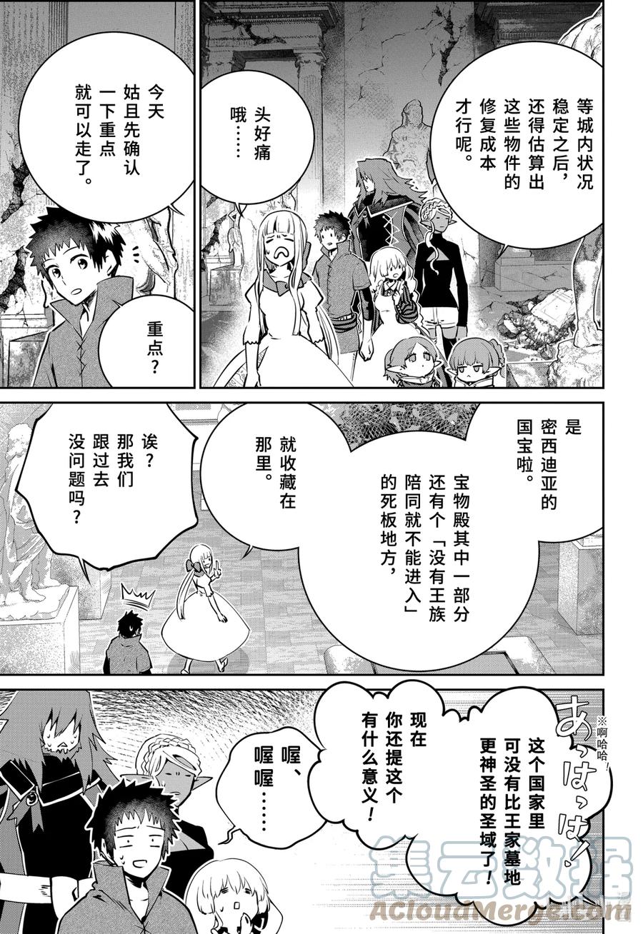 最终幻想 迷途的异乡人 35 烈焰狂热 第55页