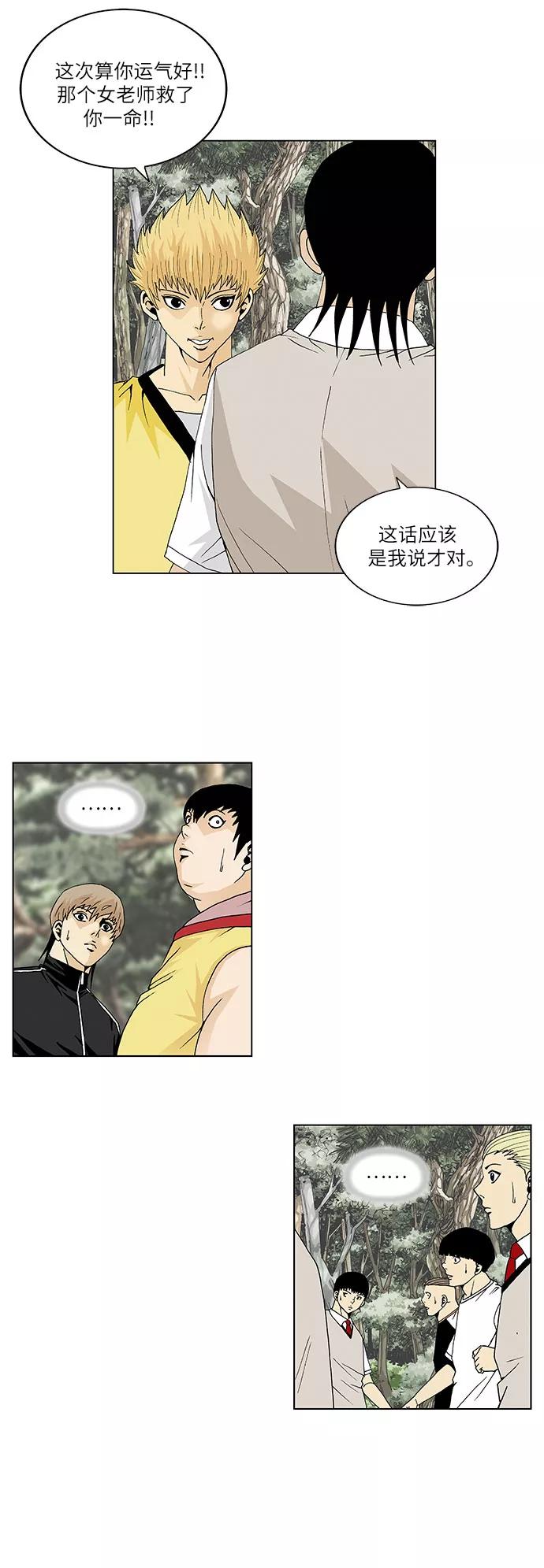 最强传说姜海孝 - 第34话 - 第28张图