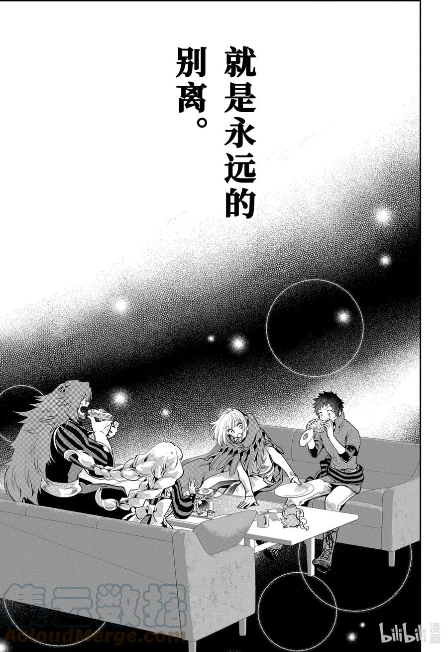 最终幻想 迷途的异乡人 35 烈焰狂热 第67页