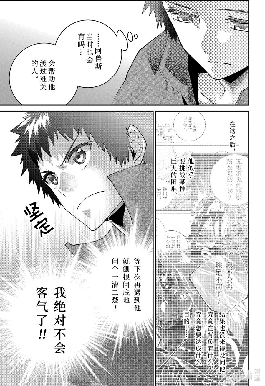 最终幻想 迷途的异乡人 35 烈焰狂热 第59页