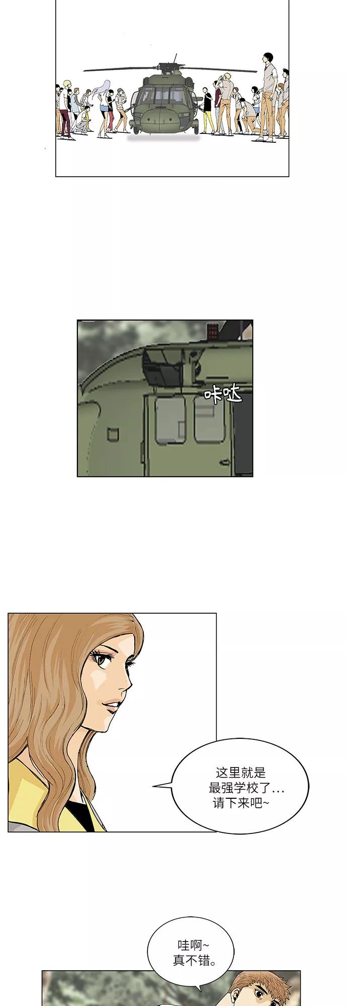 最强传说姜海孝 - 第34话 - 第22张图