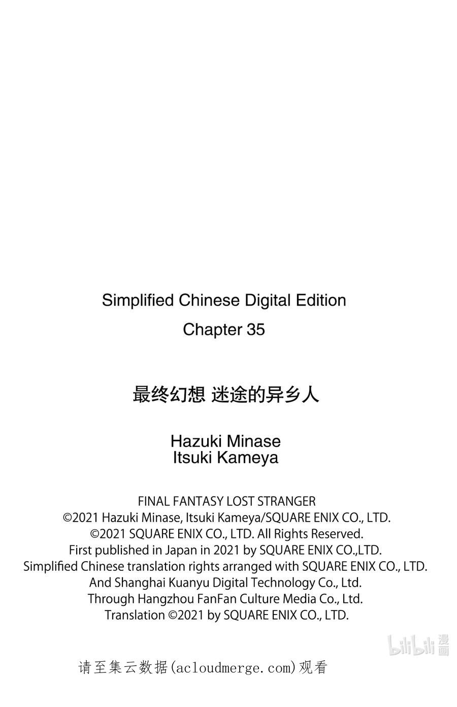 最终幻想 迷途的异乡人 35 烈焰狂热 第71页