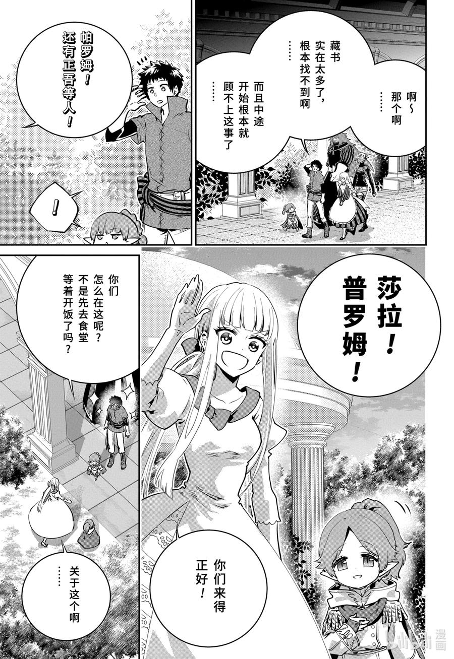 最终幻想 迷途的异乡人 35 烈焰狂热 第53页