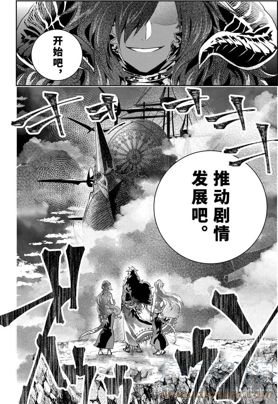 最终幻想 迷途的异乡人 35 烈焰狂热 第70页