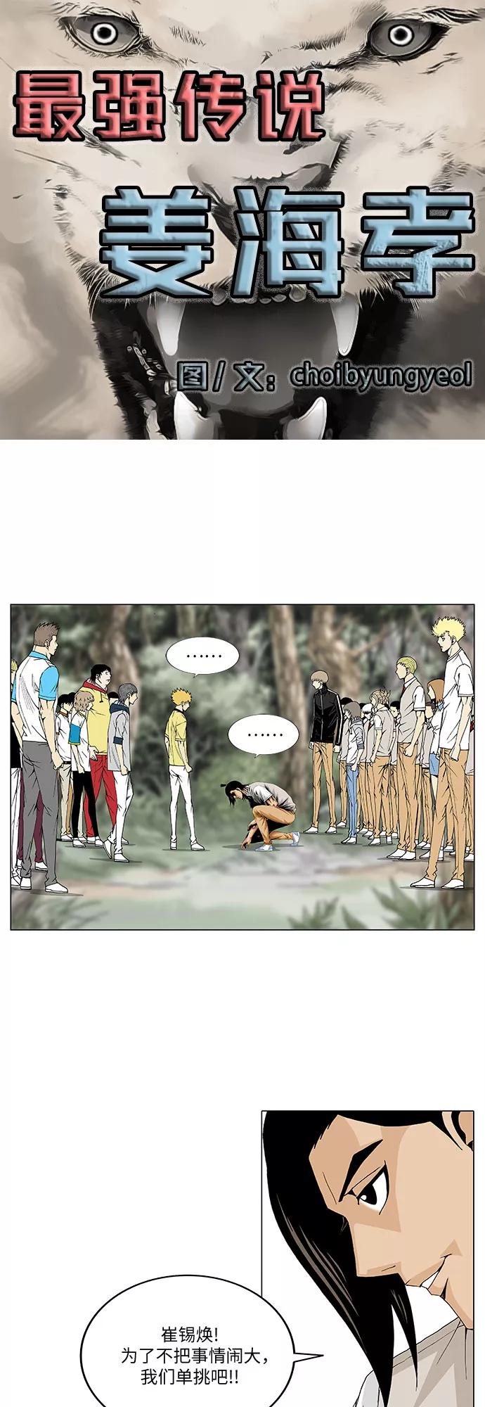 最强传说姜海孝 - 第34话 - 第4张图