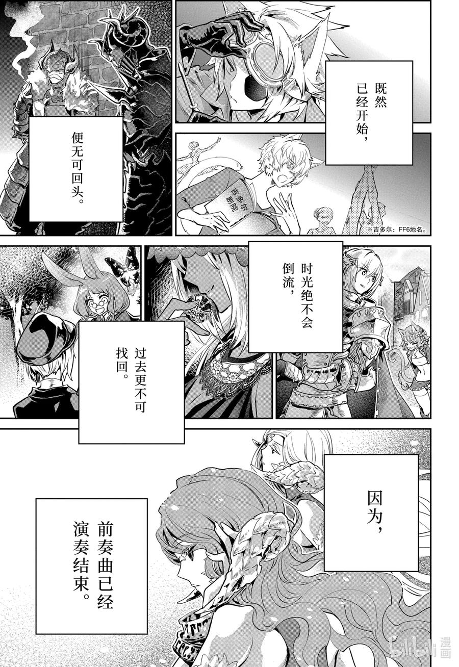 最终幻想 迷途的异乡人 35 烈焰狂热 第69页