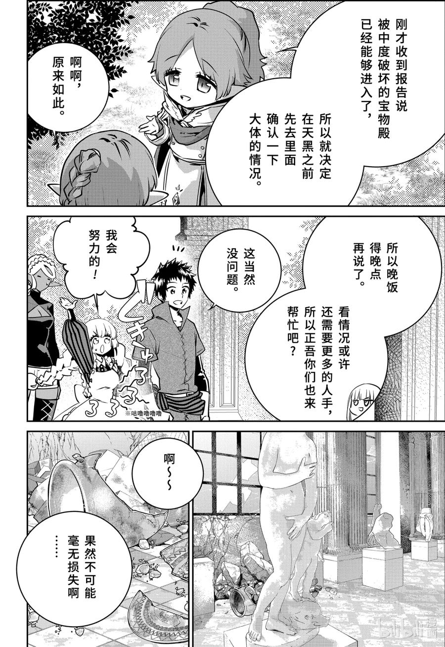 最终幻想 迷途的异乡人 35 烈焰狂热 第54页