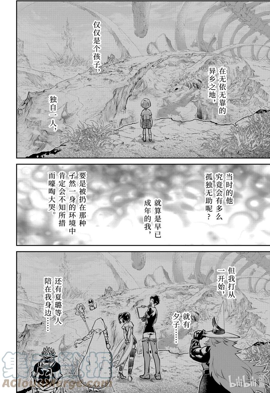 最终幻想 迷途的异乡人 35 烈焰狂热 第58页