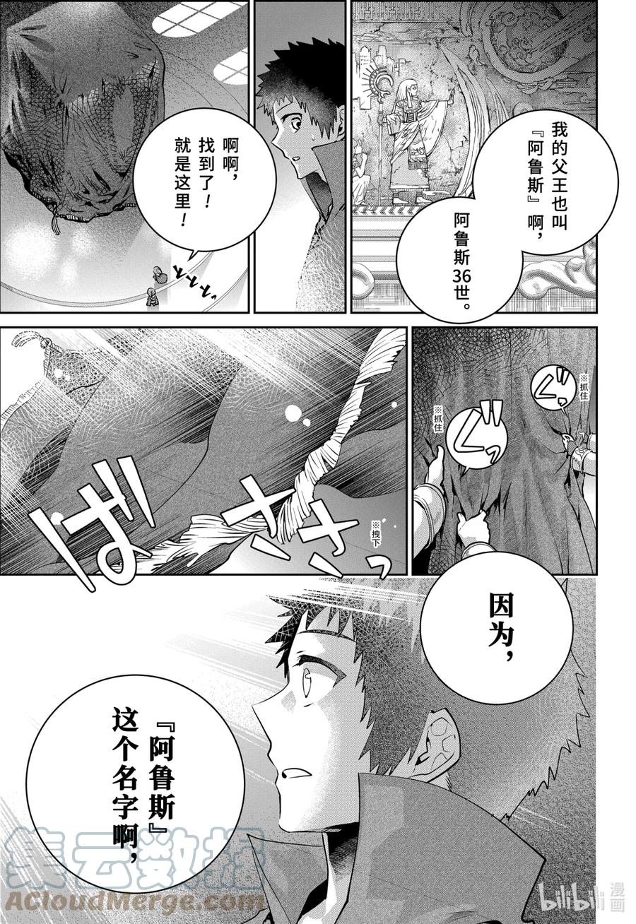 最终幻想 迷途的异乡人 35 烈焰狂热 第61页