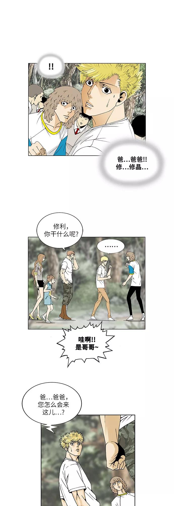 最强传说姜海孝 - 第34话 - 第24张图