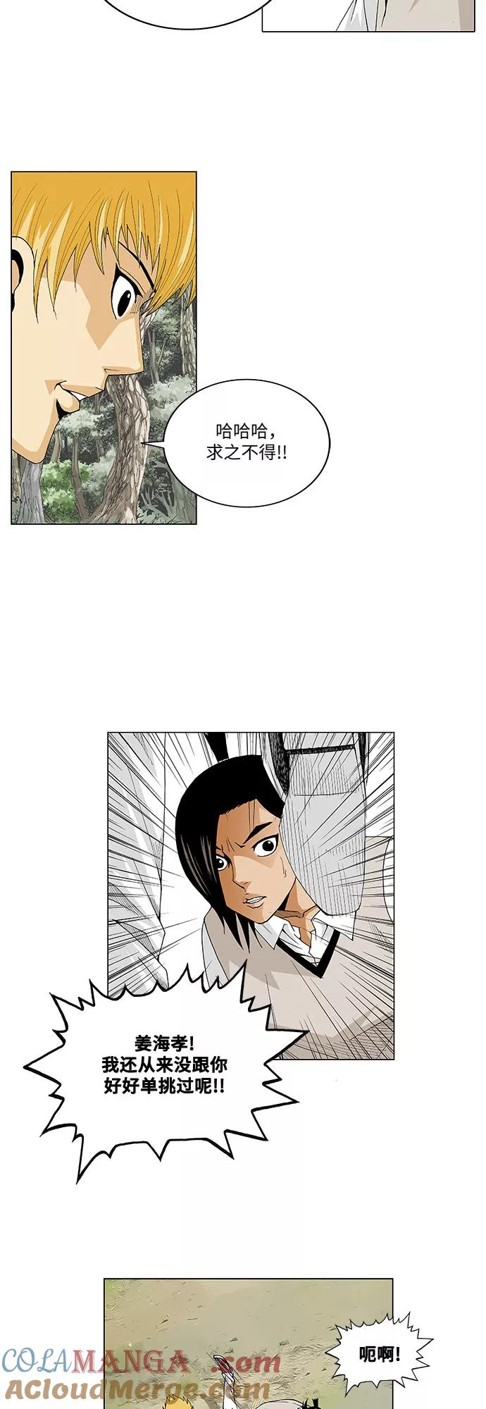 最强传说姜海孝 - 第34话 - 第5张图