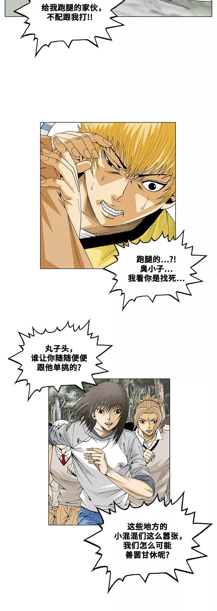 最强传说姜海孝 - 第34话 - 第8张图